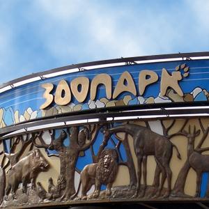 Зоопарки Михнево